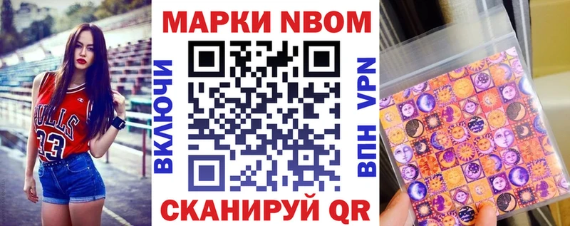 Марки 25I-NBOMe 1,8мг  Купить где  Лукоянов 